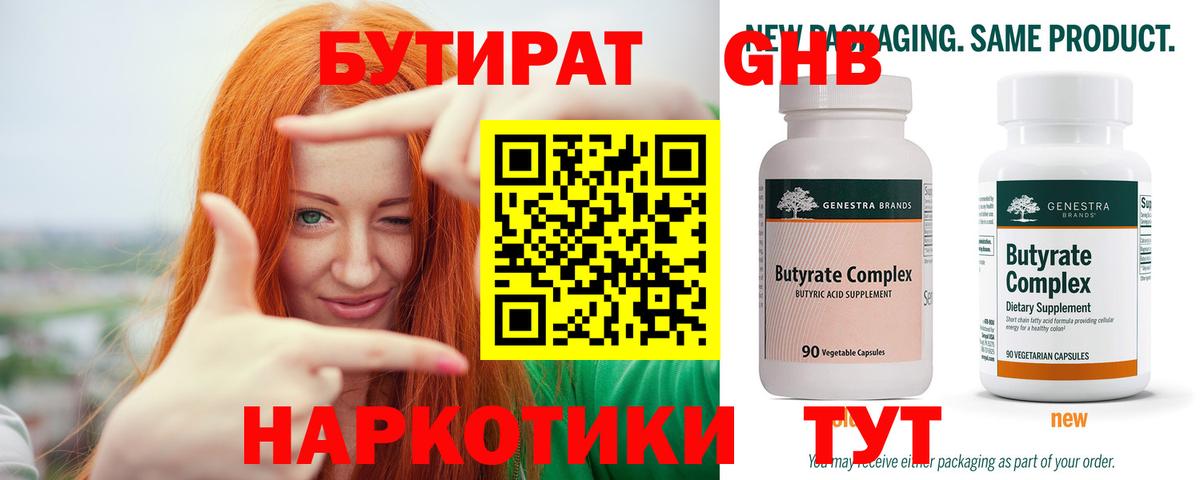 Чистополь  Бутират жидкий экстази  Вход с VPN 