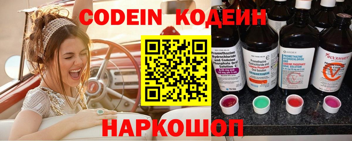 Кодеиновый сироп Lean напиток Lean (лин)  Вход с VPN  Чистополь 