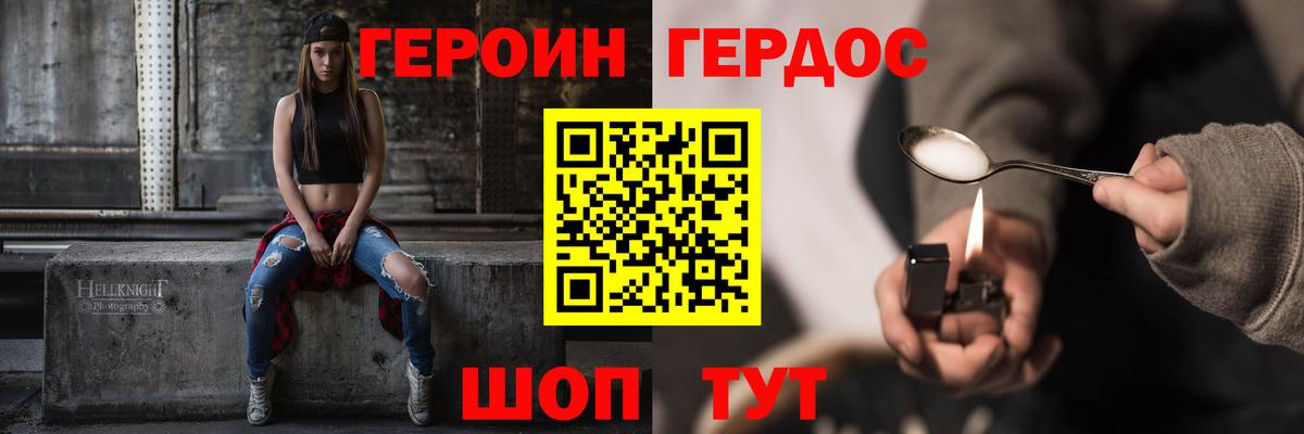 ГЕРОИН герыч Чистополь
