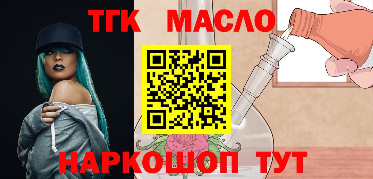 ТГК гашишное масло Чистополь